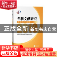 正版 专利文献研究2019——先进电子材料 编者:国家知识产权局专