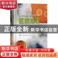 正版 Bennett & Brachman医院感染 william R.Jarvis 上海科学技