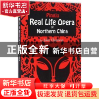 正版 中国乡村的莎士比亚:英国汉学家眼中的评剧 John Chinnery[