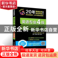 正版 英语专业4级阅读:全新改革题型阅读 张艳莉,姚珂,迟若冰主