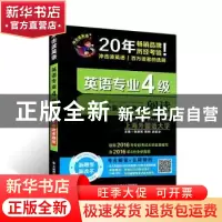 正版 英语专业4级阅读:全新改革题型阅读 张艳莉,姚珂,迟若冰主