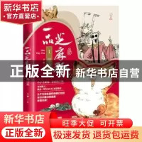正版 一品芝麻狐(1巡山卷) 王溥 中国友谊出版公司 9787505749139
