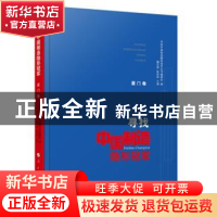 正版 寻找中国制造隐形冠军:厦门卷 魏志强,陈良财主编 人民出版