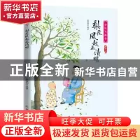 正版 梨花风起正清明 编者:宋琬如|责编:王丽华 北方文艺出版社 9