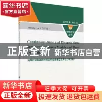 正版 连续时间和离散时间结构疟疾模型及其动力学分析 吕军亮[著]
