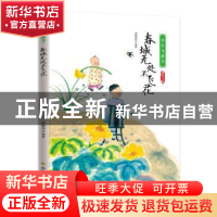 正版 春城无处不飞花 编者:宋琬如|责编:李正刚 北方文艺出版社 9