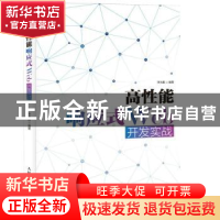 正版 高性能响应式Web开发实战 李光毅 人民邮电出版社 978711542