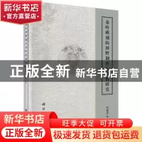 正版 秦岭碑刻的田野调查与价值研究 吴敏霞等著 科学出版社 9787