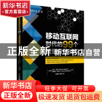 正版 移动互联网时代的99个视觉营销技巧 [美]大卫·兰顿,[美]安妮