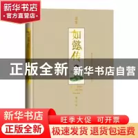 正版 后宫·如懿传:叁 流潋紫著 人民文学出版社 9787020136339 书