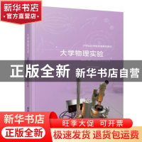 正版 大学物理实验 陈春彩 主编 陈源福,林二妹 副主编 清华大学