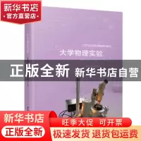 正版 大学物理实验 陈春彩 主编 陈源福,林二妹 副主编 清华大学