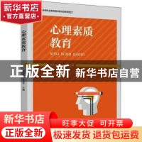 正版 心理素质教育 编者:刘吉梅//李卫平|责编:江娟//靳雅帅 中国