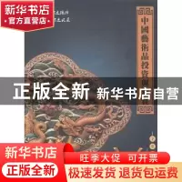 正版 中国艺术品投资与鉴赏(2016版) 杨碧云 北京燕山出版社 9787