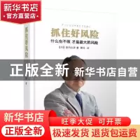 正版 抓住好风险:什么也不做 才是最大的风险 [日]宫内义彦 东