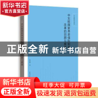 正版 中东欧国家养老保险制度改革的回顾与展望 张水辉 著 格致出
