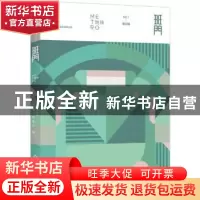 正版 班门:第四辑:地铁 编者:班门编委会|责编:闻静 北京联合出版