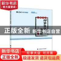 正版 鄢梦萱讲商经法 鄢梦萱编著 中国政法大学出版社 9787562083