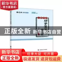 正版 鄢梦萱讲商经法 鄢梦萱编著 中国政法大学出版社 9787562083