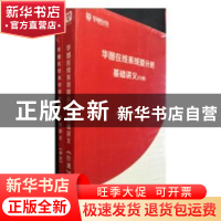 正版 华图在线系统提分班基础讲义(全2册) 华图在线课程研究院