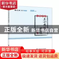 正版 王小龙讲商经法 王小龙编著 中国政法大学出版社 9787562084