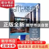正版 时代楼盘:中国领先的房地产开发平台:162:162:体系化设计 金