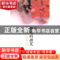 正版 颤动的微笑 王博著 作家出版社 9787506357296 书