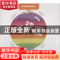 正版 气球国 张蓬洁文/图 四川大学出版社 9787569016567 书籍