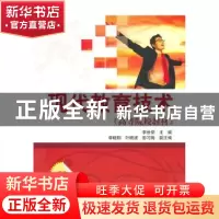正版 现代教育技术 李世荣 主,李晓刚,叶晓波,彭习梅 副主