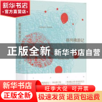 正版 格列佛游记 (英)乔纳森·斯威夫特著 译林出版社 97875447719