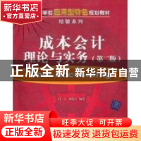 正版 成本会计理论与实务 冯浩 清华大学出版社 9787302237938 书