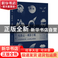 正版 电影志:观影手账 光体文化 人民邮电出版社 9787115483584