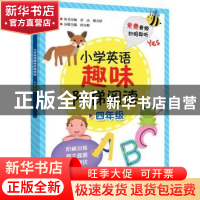 正版 小学英语趣味阶梯阅读:四年级 田方梅分册主编 电子工业出版