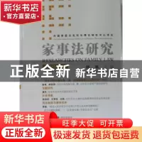 正版 家事法研究:2010年卷(总第6卷) 陈苇主编 群众出版社