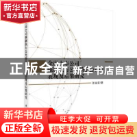 正版 金融上市公司强制执行公允价值会计的表现及后果研究 张金若