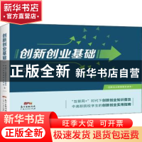 正版 创新创业基础 中山市人力资源和社会保障局,中山市教育和体