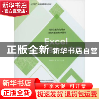 正版 Excel在财务中的应用 钟晓玲 电子工业出版社 9787121346965