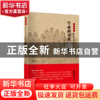 正版 生命的荣光:朱务平烈士传 吴万群 江苏凤凰文艺出版社 97875