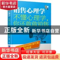 正版 销售心理学:不懂心理学,你还敢做销售 梁银亮编著 企业管