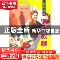 正版 致用英语语法教程 李鹏飞主编 暨南大学出版社 978781135693