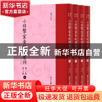 正版 小檀栾室汇刻闺秀词:第一集 第二集(全4册) 徐乃昌校刻 浙