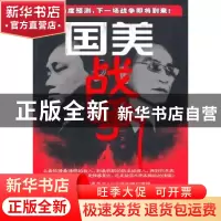 正版 国美战争 叶一戈著 北京理工大学出版社 9787564038854 书