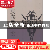 正版 羊皮卷:精华本 (美)奥里森·马登著 中华工商联合出版社 978