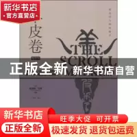 正版 羊皮卷:精华本 (美)奥里森·马登著 中华工商联合出版社 978