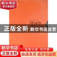正版 国民必知中国古代史读本 向天主编 中国书籍出版社 97