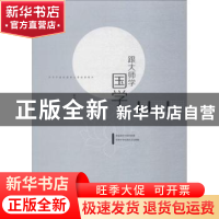 正版 跟大师学国学 辜鸿铭等著 中华工商联合出版社 978751582222
