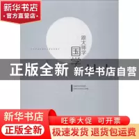 正版 跟大师学国学 辜鸿铭等著 中华工商联合出版社 978751582222