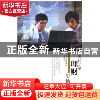 正版 当代北京理财史话 李劭南著 当代中国出版社 97878017