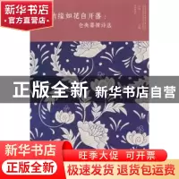 正版 情缘如花自开落:仓央嘉措诗选 闫晗 编 中国华侨出版社 978