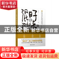 正版 混日子是没有未来的 马一帅著 台海出版社 9787516821442 书